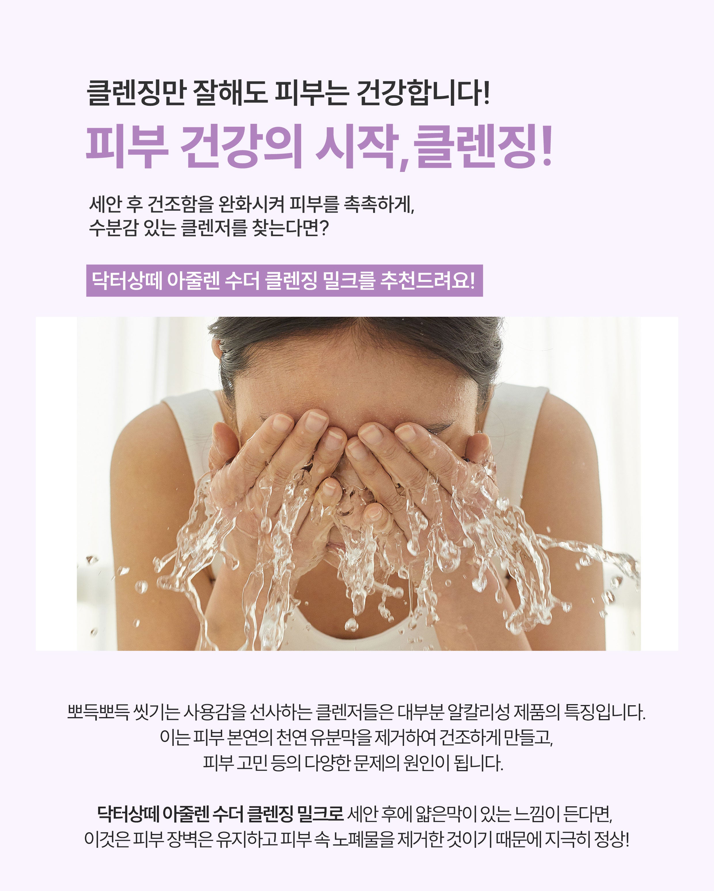 Dr. Sante Azulene Soother Cleansing Milk (200ml)