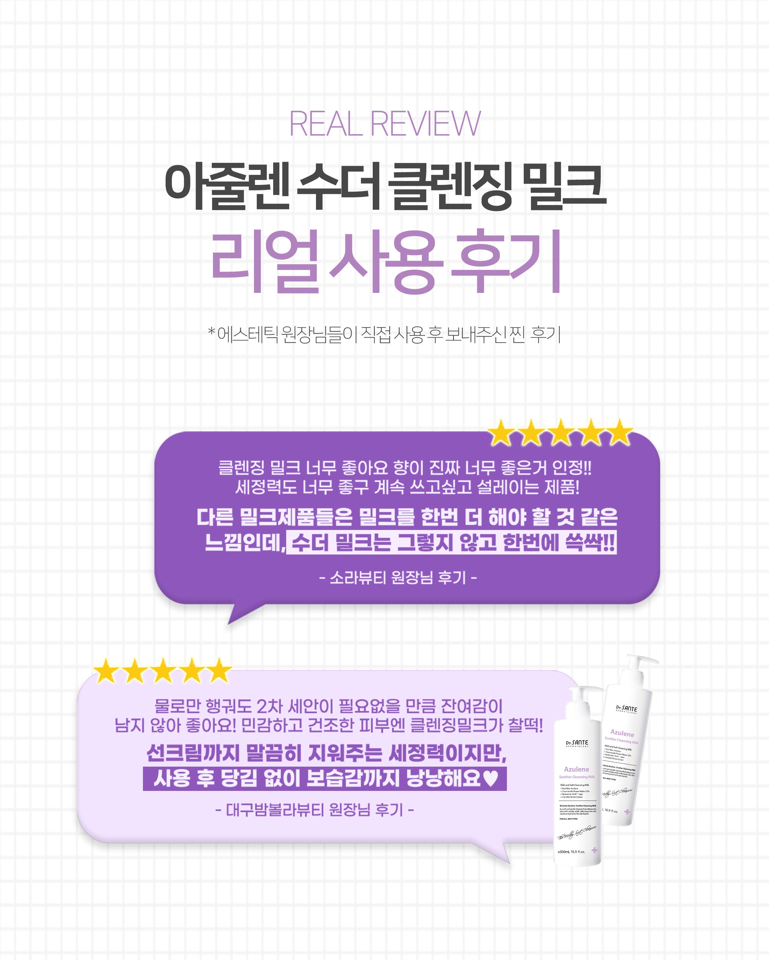 Dr. Sante Azulene Soother Cleansing Milk (200ml)