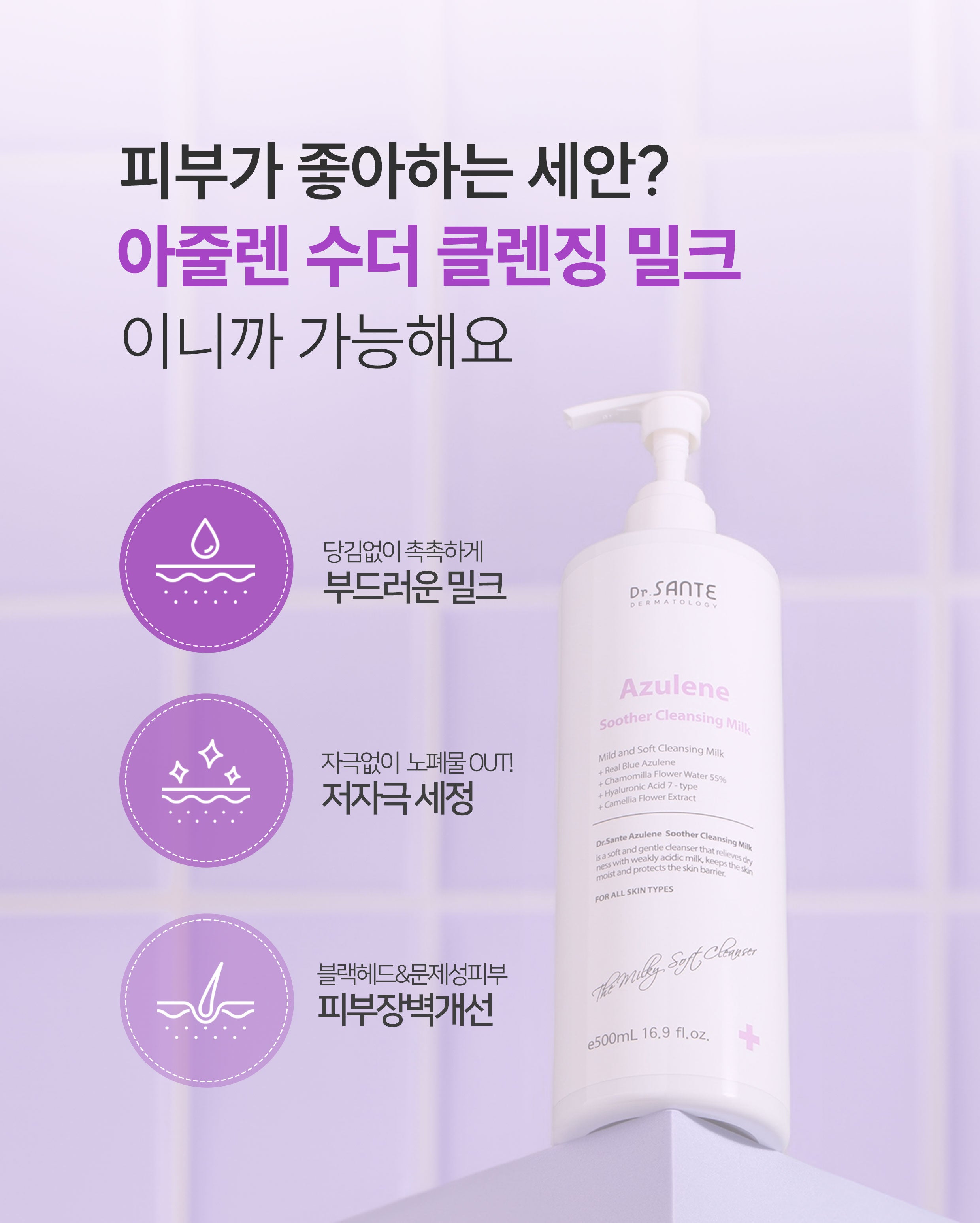 Dr. Sante Azulene Soother Cleansing Milk (200ml)
